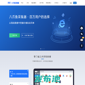 八爪鱼采集器 - 免费网络爬虫软件_网页大数据抓取工具