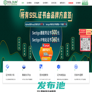 多品牌全球可信SSL证书便宜购-SSL盾-sectigo/certum合作伙伴