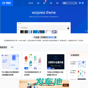 wordpress主题模板，7B2主题优化，前端笔记教程-本站内容涵盖wordpress主题下载，主题开发，7B2模板二次优化，和个人的前端学习笔记教程等内容。