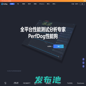 PerfDog | 全平台性能测试分析专家