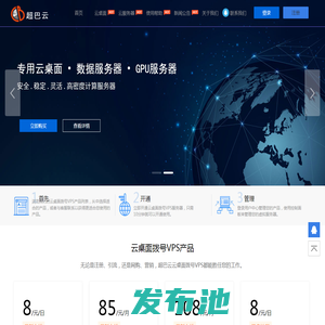 超巴云 - 云桌面拨号VPS服务器ADSL - 云计算