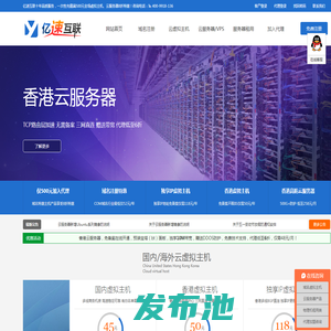 亿速互联 - 香港云服务器_高防云服务器_大带宽服务器租用