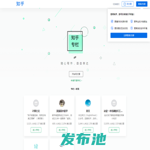 知乎专栏 - 随心写作，自由表达 - 知乎