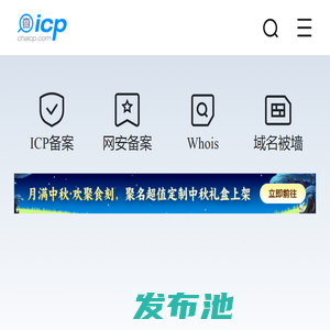 网站备案查询_icp备案查询_域名备案查询--查ICP备案网