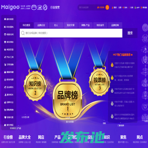 Maigoo品牌榜 | 买购网 知识榜 十大榜中榜门户