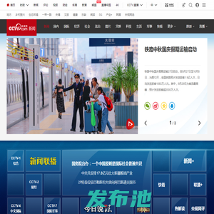 新闻频道_央视网(cctv.com)