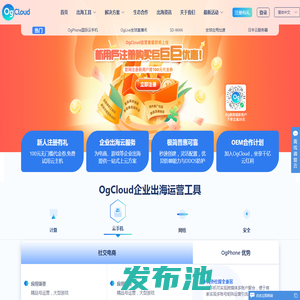 海外云服务器_云手机_SDWAN全球组网_OgCloud