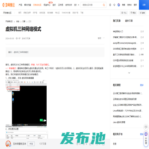 虚拟机三种网络模式-阿里云开发者社区