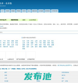 新工商名录首页 | 新工商名录 - 名录集