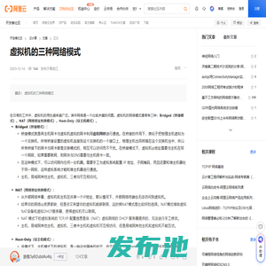 虚拟机的三种网络模式-阿里云开发者社区