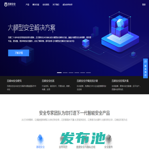 百度安全服务平台 - 有AI更安全
