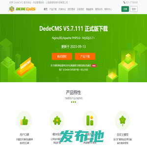 织梦 (DedeCMS) 官方网站 - 内容管理系统 - 上海卓卓网络科技有限公司