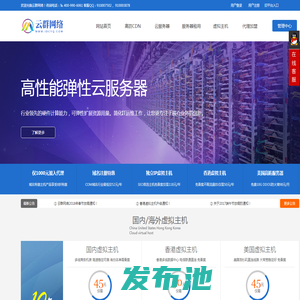 云服务器|香港服务器|国外服务器|CDN加速|美国vps|高防主机租用-云群网络