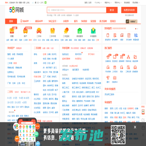 【58同城 58.com】萍乡分类信息 - 本地 免费 高效