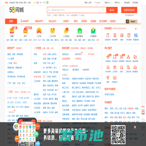 【58同城 58.com】阳泉分类信息 - 本地 免费 高效