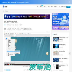 怎么搭建一个虚拟主机 - 酷盾