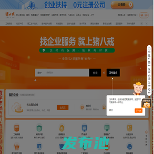 猪八戒网-一站式企业服务，专业服务18年