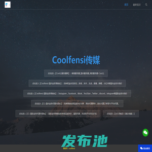 Coolfensi传媒