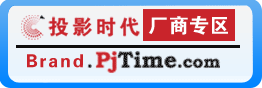 大屏幕厂商查询、大屏幕行业品牌大全―PjTime.com