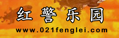 红色警戒_红色警戒2共和国之辉_红色警戒2尤里复仇|红警乐园