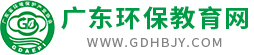 广东环保教育网-广东省环境保护产业协会