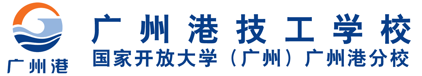 广州港技工学校