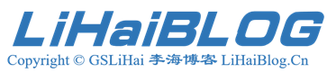 李海博客_国内知名的资源与技术共享交流平台(LiHaiBlog.Cn)