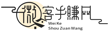 微客手赚网 - 求知探索和分享学习经验的成长随笔日记