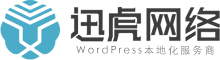 WordPress微信支付宝插件|WordPress小程序商城|WordPress微信登陆插件-迅虎网络插件官方网站
